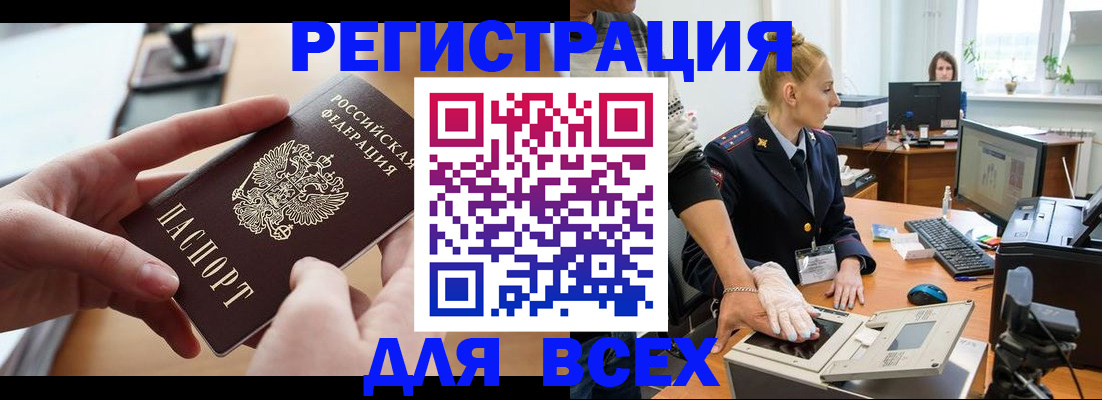 прописка для работы в Омутнинске